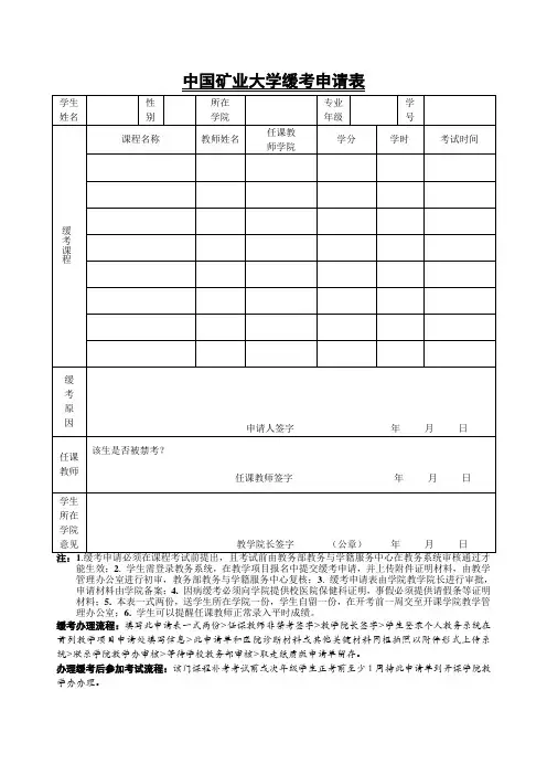 大学生缓考申请表