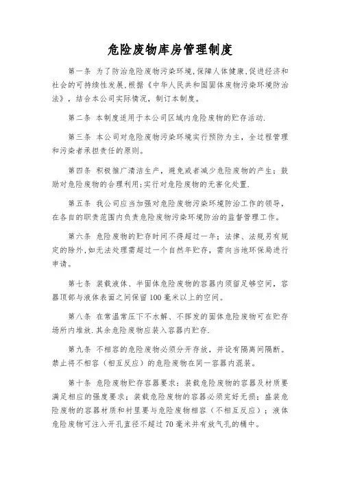 危废暂存库管理制度
