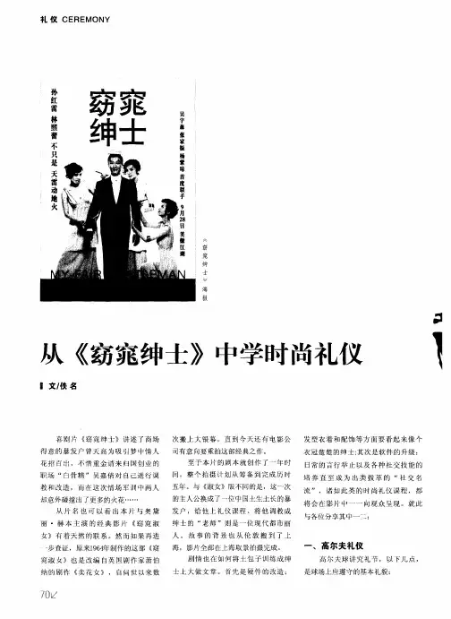 从《窈窕绅士》中学时尚礼仪