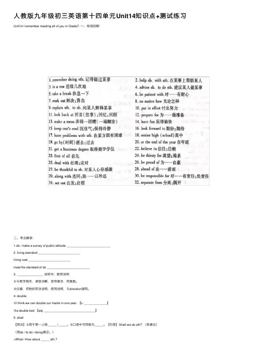 人教版九年级初三英语第十四单元Unit14知识点+测试练习