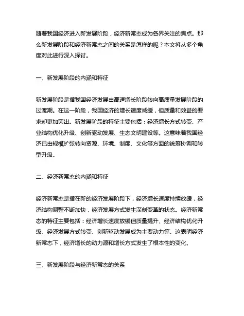 新发展阶段和经济新常态的关系