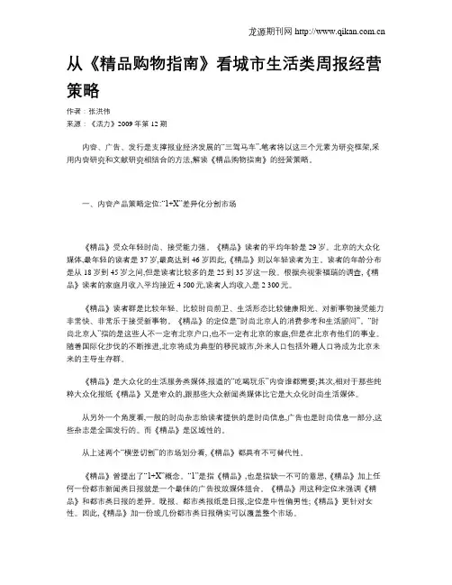 从《精品购物指南》看城市生活类周报经营策略