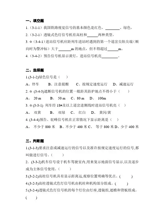 铁路信号机练习题及答案