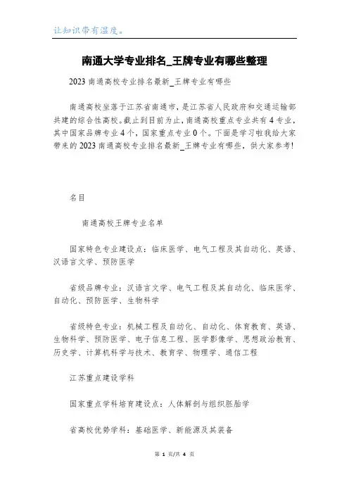 南通大学专业排名_王牌专业有哪些整理
