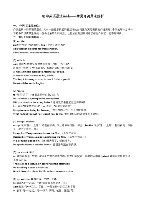 初中英语语法基础——常见介词用法辨析和同步练习题  (有参考答案)