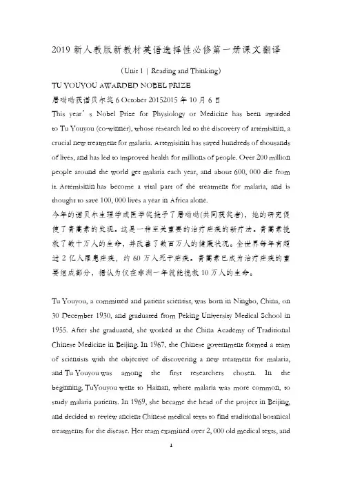 高中英语选修1翻译