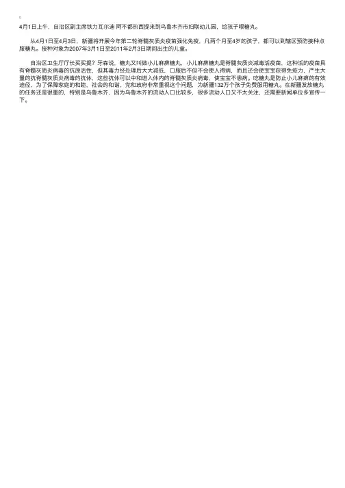 乌鲁木齐幼儿开始吃糖丸接受脊髓灰质炎疫苗接种