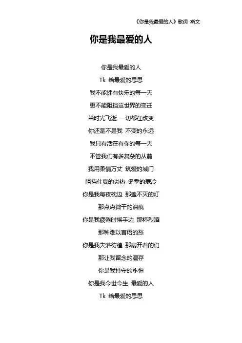《你是我最爱的人》歌词 斯文