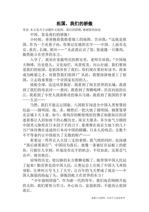 祖国,我们的骄傲_话题作文