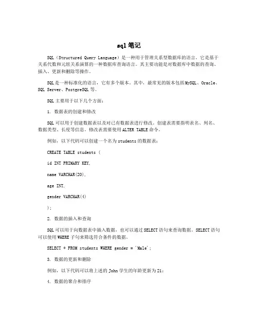 sql笔记