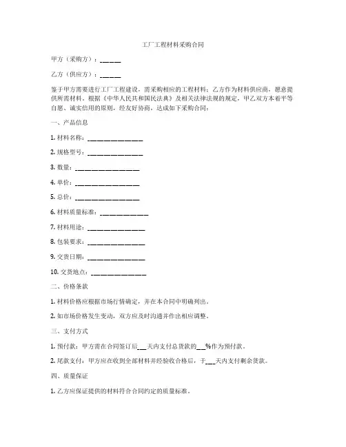 工厂工程材料采购合同