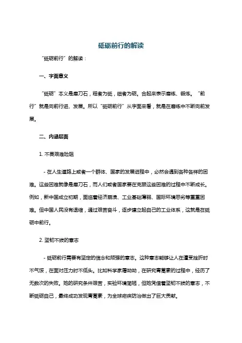 砥砺前行的解读