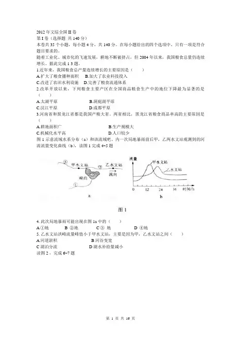 2012高考全国卷二卷文综及答案