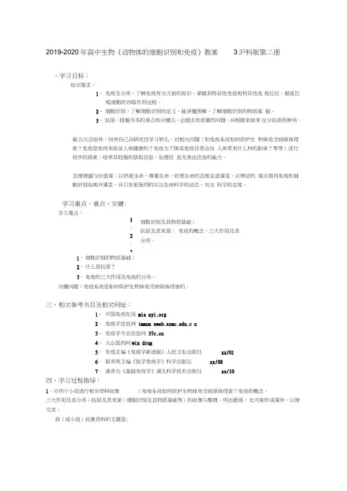 2019-2020年高中生物《动物体的细胞识别和免疫》教案3沪科版第二册