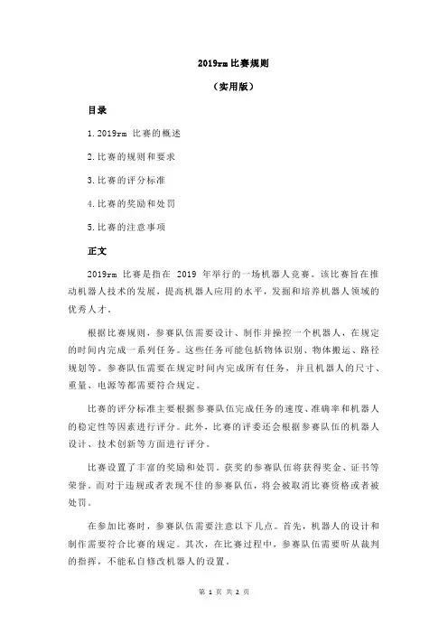 2019rm比赛规则