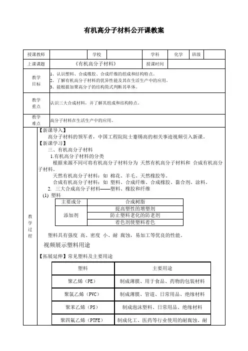 有机高分子材料(教案) -高中化学人教版(2019)必修第二册