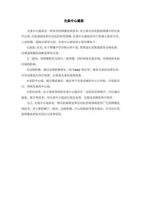 光条中心提取