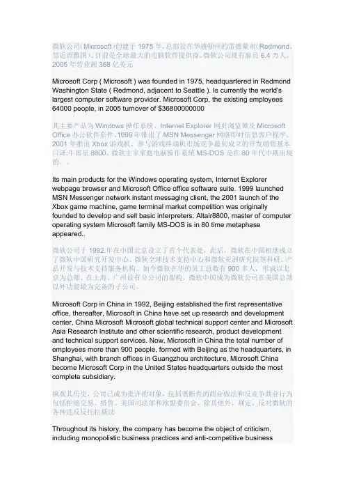 微软介绍