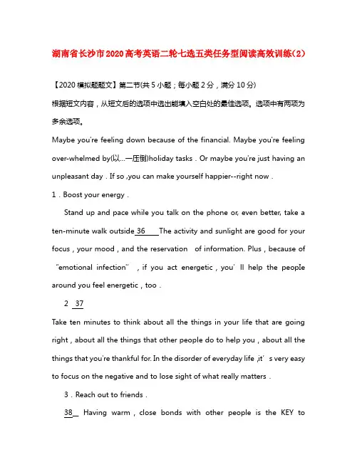湖南省长沙市2020高考英语二轮复习 七选五类任务型阅读高效训练(2)