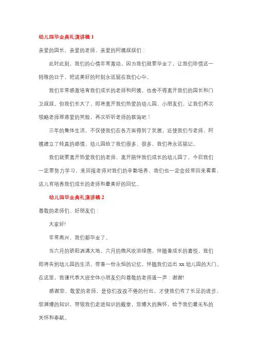 幼儿园毕业典礼范文