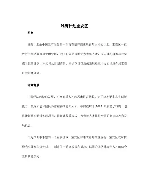 雏鹰计划宝安区