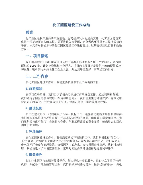 化工园区建设工作总结