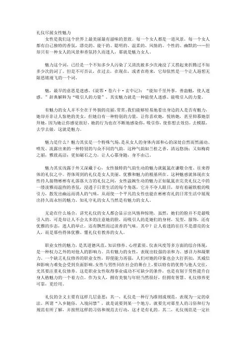 靓女的礼仪与魅力修养_第一章 女人,就是要懂礼仪