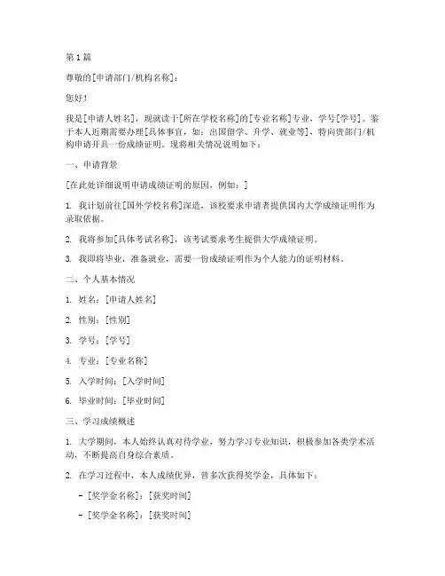 成绩证明申请书模板范文(2篇)