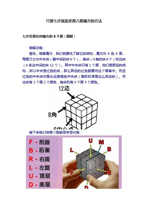 只需七步就能还原六面魔方的方法