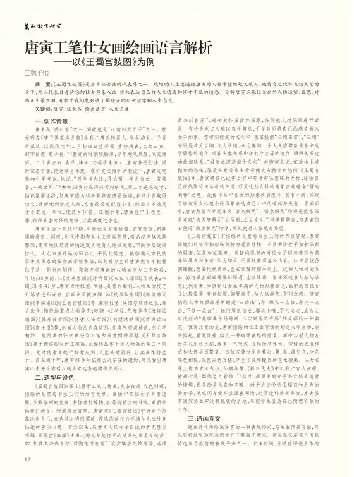 唐寅工笔仕女画绘画语言解析--以《王蜀宫妓图》为例