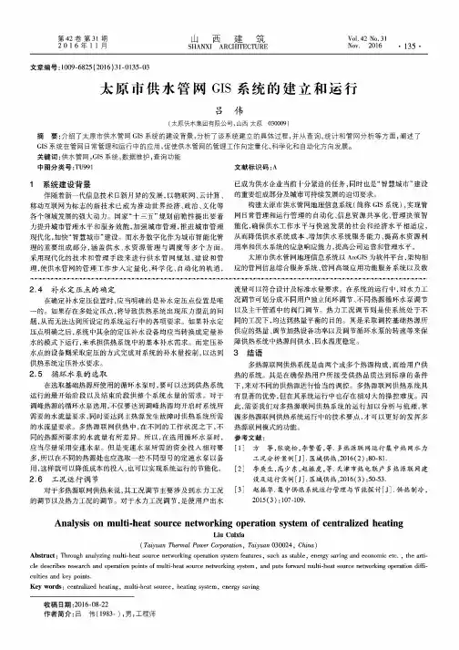 太原市供水管网GIS系统的建立和运行