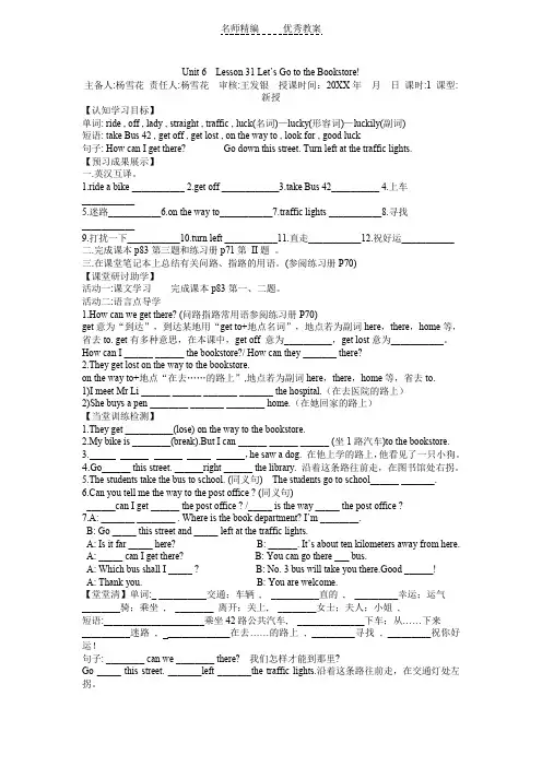 冀教版英语七上Unit 6《Lesson 31 Let’s Go to the Bookstore!》导学案