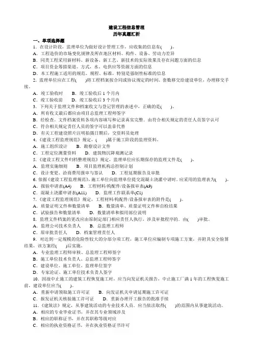 建设工程信息管理