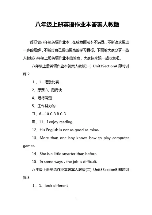 八年级上册英语作业本答案人教版