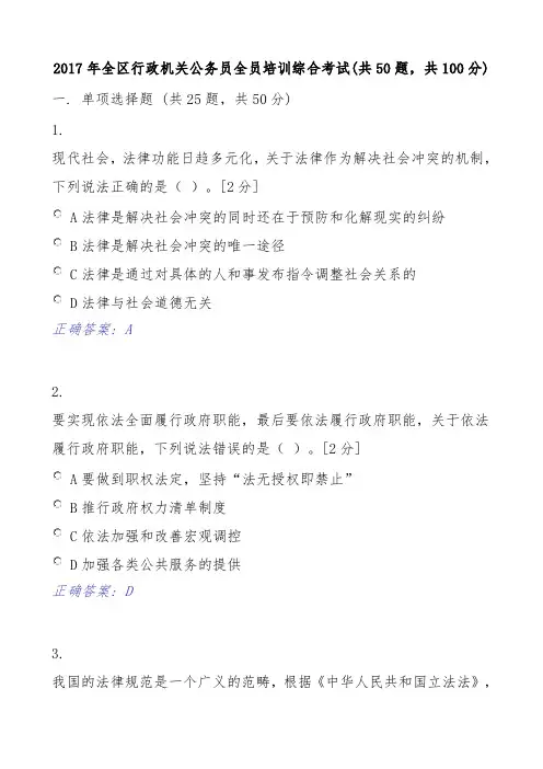2017年全区行政机关公务员全员培训综合考试98分答卷