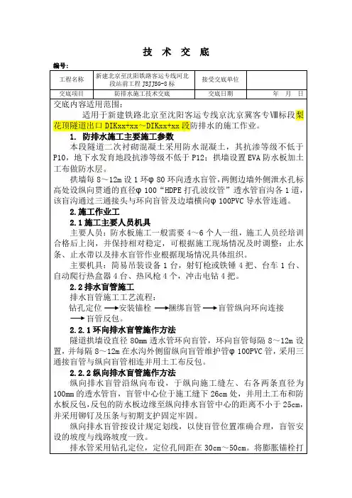 防排水施工技术交底