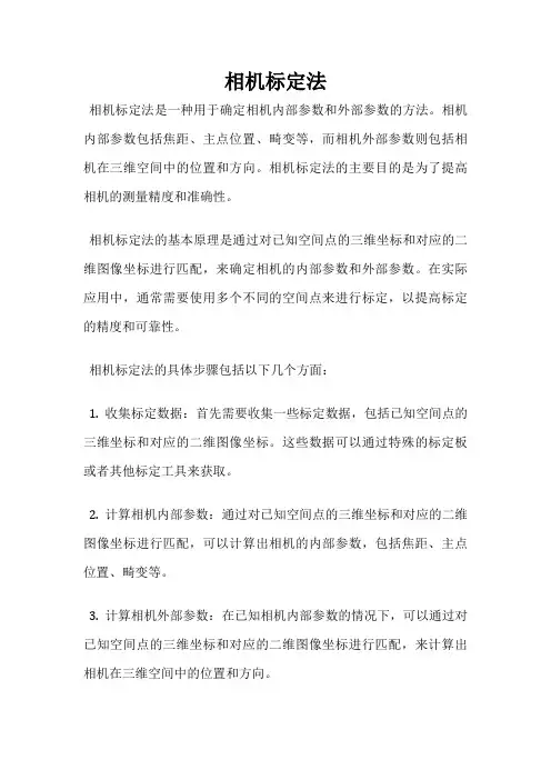 相机标定法