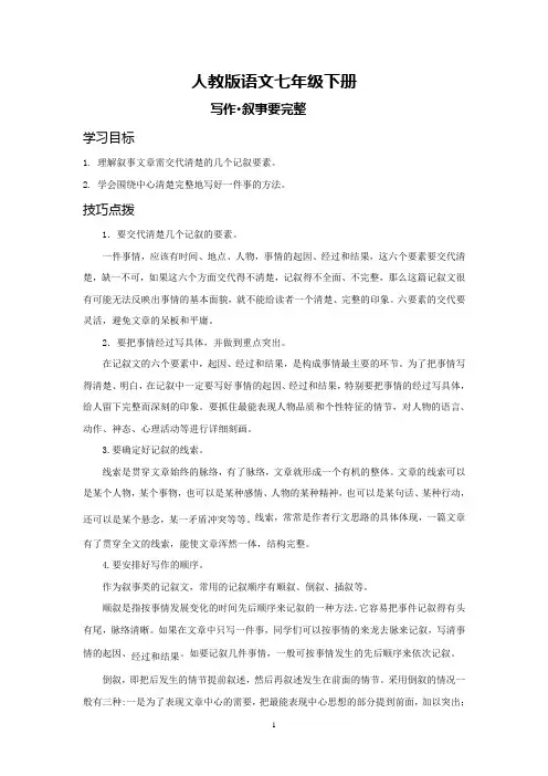 (完整word版)人教版语文七年级下册作文