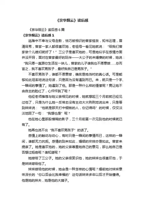 《京华烟云》读后感