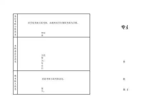 专业技术人员年度考核表____李怡华