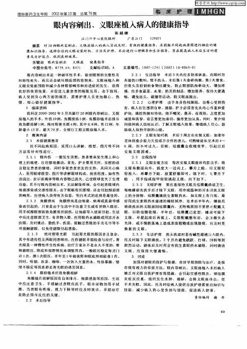 眼内容剜出、义眼座植入病人的健康指导