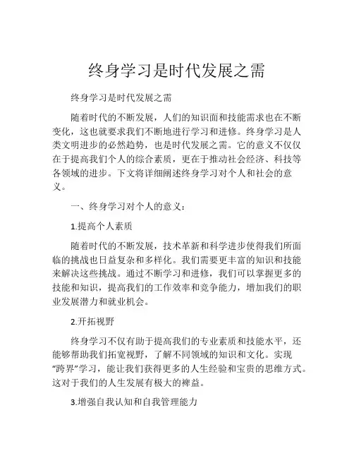 终身学习是时代发展之需