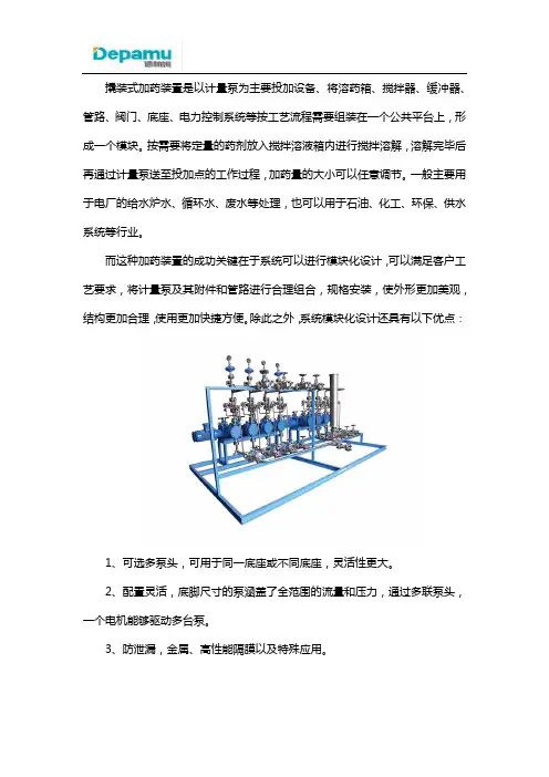 撬装式加药装置系统模块化设计优点