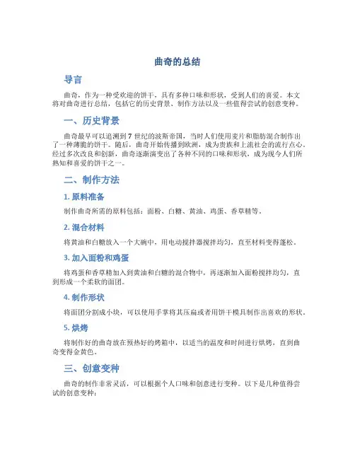 曲奇的总结