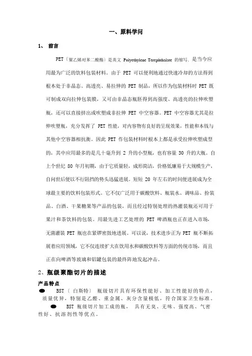 PET原料基本知识讲解