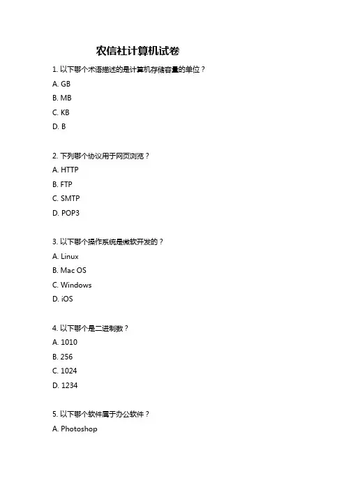 农信社计算机试卷
