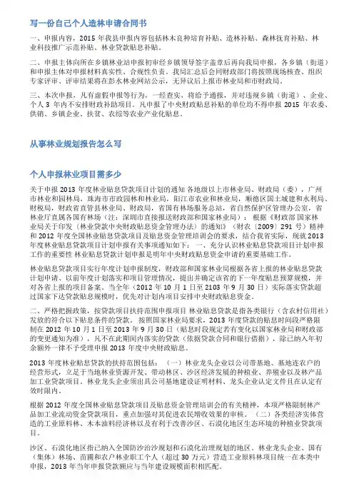 林业项目申请书范文