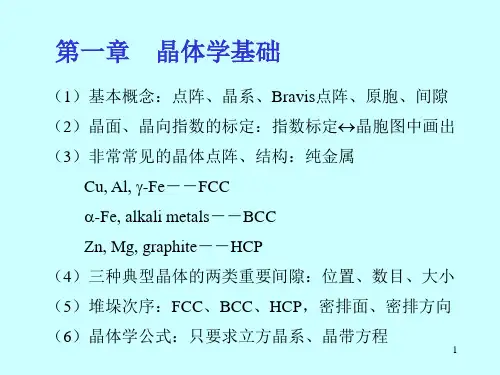 材料科学基础课程总结