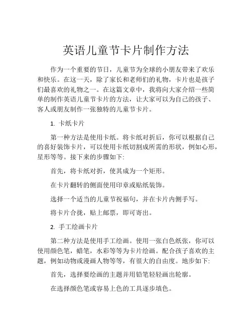 英语儿童节卡片制作方法