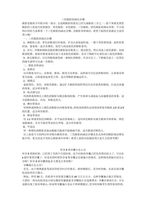 育儿知识：三色眼影的画法步骤